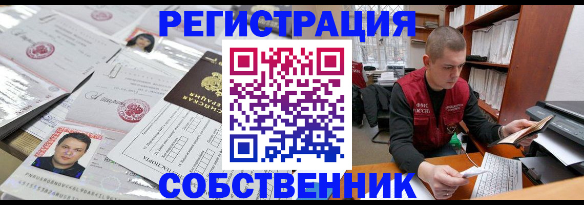 прописка в квартире в Нефтеюганске