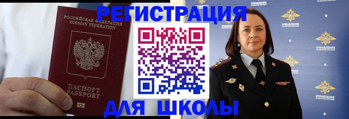 регистрация для школы в Нефтеюганске