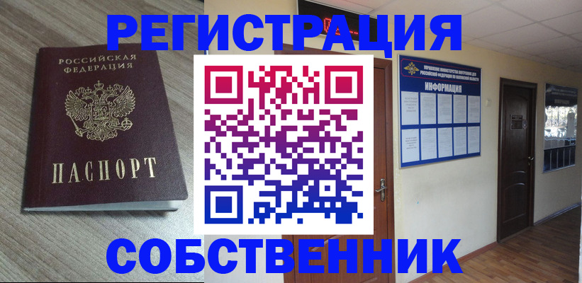 прописка в квартире в Нефтеюганске